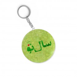 جاکلیدی طرح سال نو یعنی تو