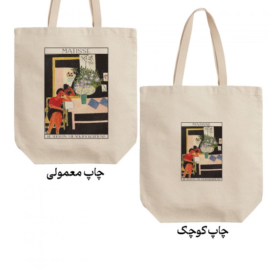 تت بگ متقال طرح کتابخوان جلوی پس زمینه مشکی از ماتیس