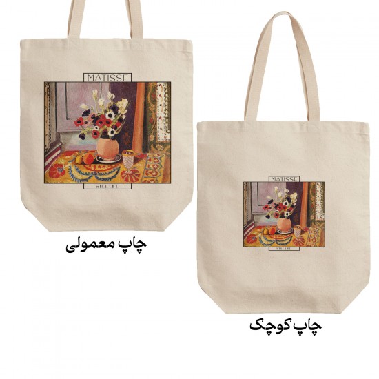 تت بگ متقال طرح اشیاء بی جان از ماتیس