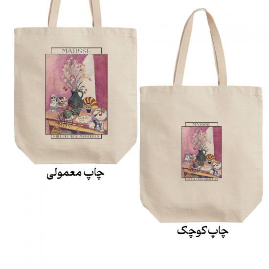 تت بگ متقال طرح اشیاء بی جان، سوسن ها از ماتیس