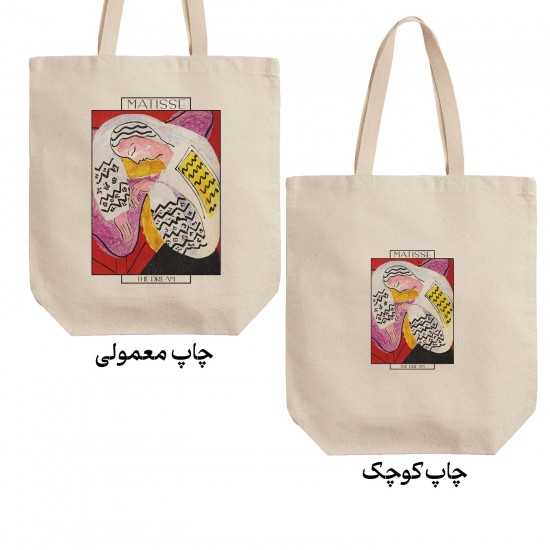 تت بگ متقال طرح رویا از ماتیس