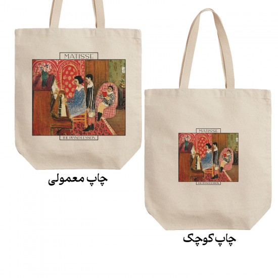 تت بگ متقال طرح کلاس پیانو از ماتیس