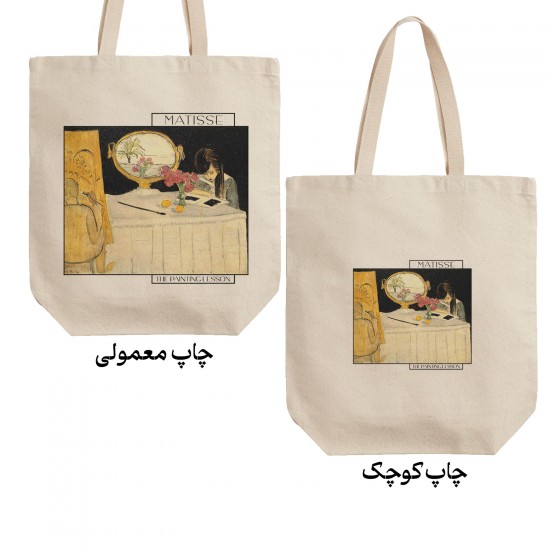 تت بگ متقال طرح کلاس نقاشی از ماتیس