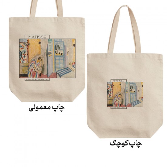 تت بگ متقال طرح زنی با یک کتاب از ماتیس