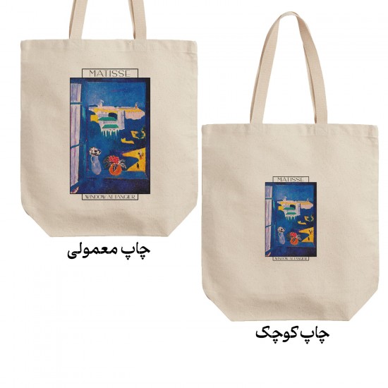 تت بگ متقال طرح پنجره ای رو به طنجه از ماتیس