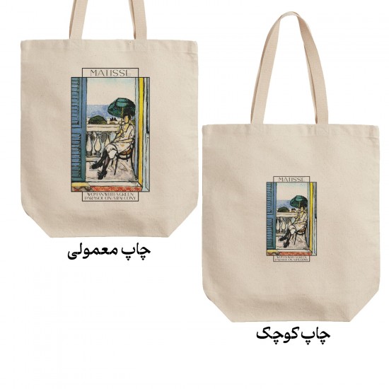 تت بگ متقال طرح زنی با جتر سبز در بالکن از ماتیس