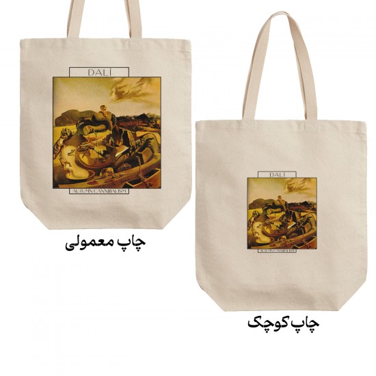 تت بگ متقال طرح آدمخواری پاییزی از دالی