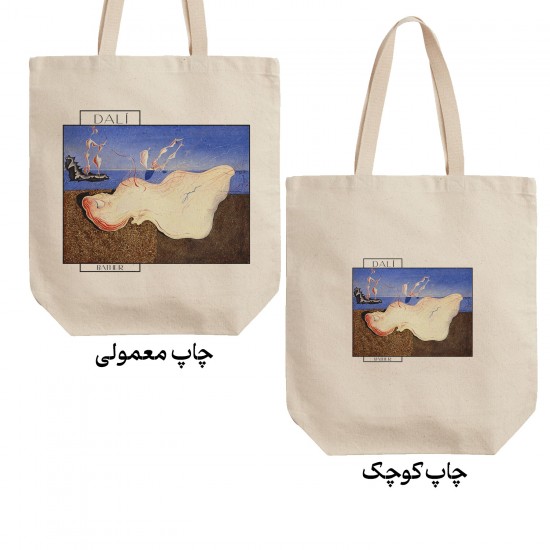 تت بگ متقال طرح حمام کننده از دالی