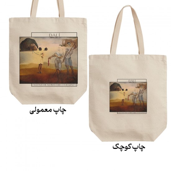 تت بگ متقال طرح ساحل مسحور شده با سه جذابیت سیال از دالی