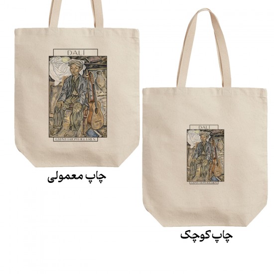تت بگ متقال طرح فیگور کولی از دالی