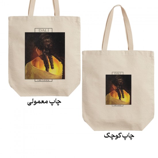 تت بگ متقال طرح کمر دختر از دالی