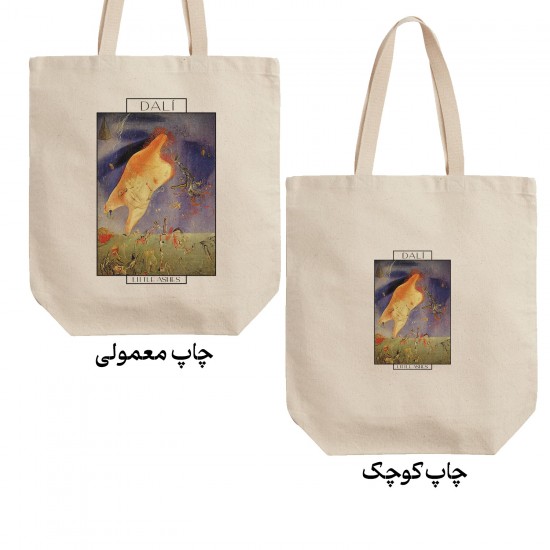 تت بگ متقال طرح خاکستر کوچک از دالی