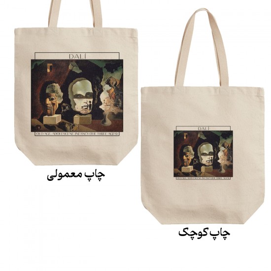 تت بگ متقال طرح  سه نسل از دالی