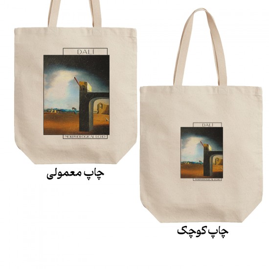 تت بگ متقال طرح پژواک مورفولوژیکی از دالی