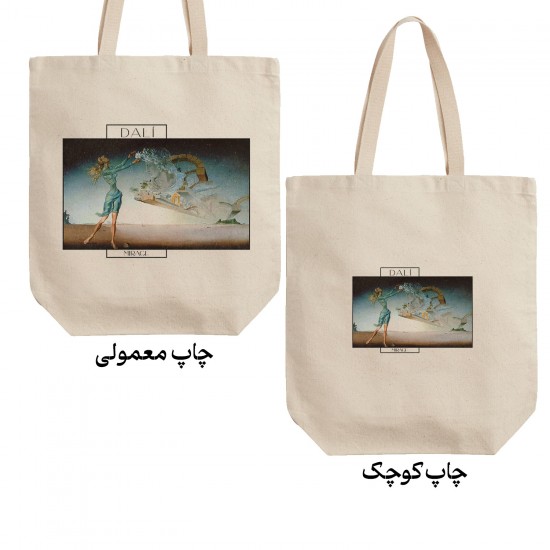 تت بگ متقال طرح سراب از دالی