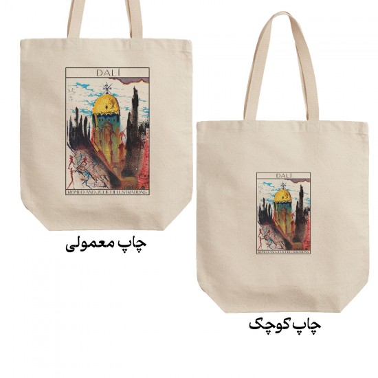 تت بگ متقال طرح تصویرسازی رومئو و ژولیت از دالی