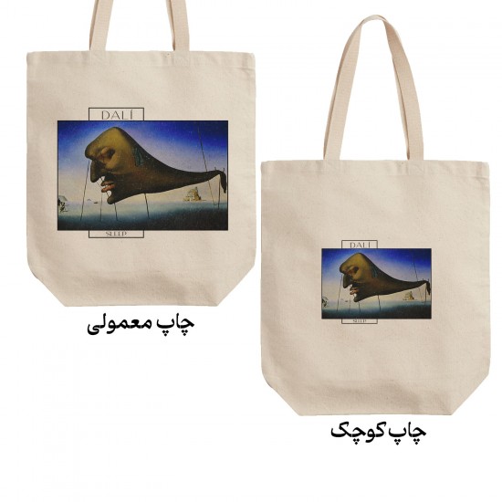 تت بگ متقال طرح خواب از دالی