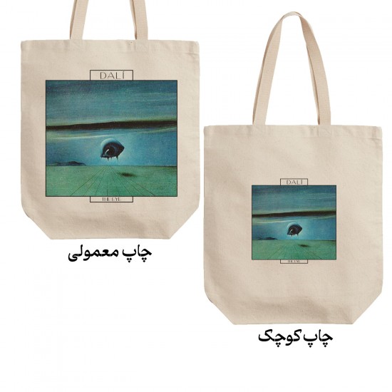 تت بگ متقال طرح چشم از دالی