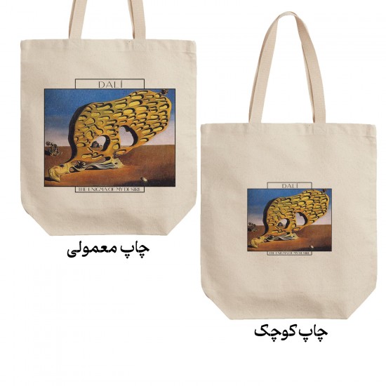 تت بگ متقال طرح معمای امیال من از دالی