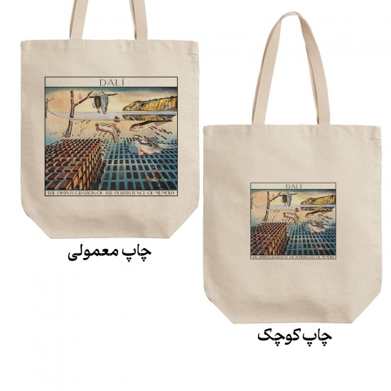 تت بگ متقال طرح از هم پاشیدگی تداوم حافظه از دالی