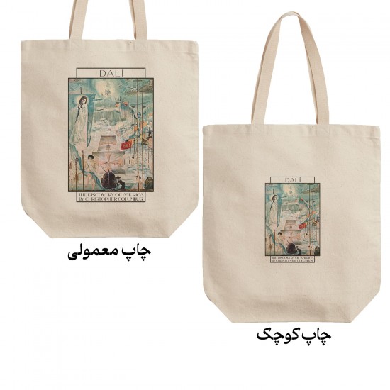 تت بگ متقال طرح کشف آمریکا توسط کریستف کلمب از دالی