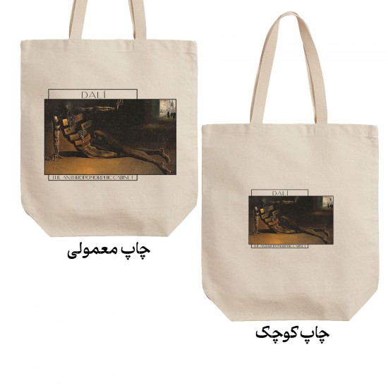 تت بگ متقال طرح کابینت انسان شکل از دالی