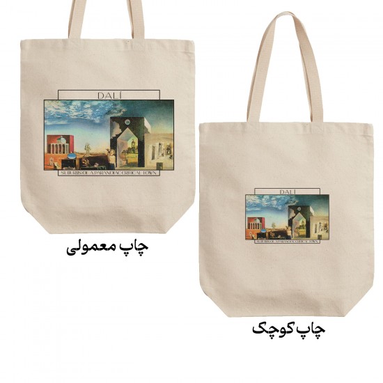 تت بگ متقال طرح حومه یک شهر بحرانی پارانویا از دالی