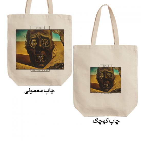 تت بگ متقال طرح چهره جنگ از دالی