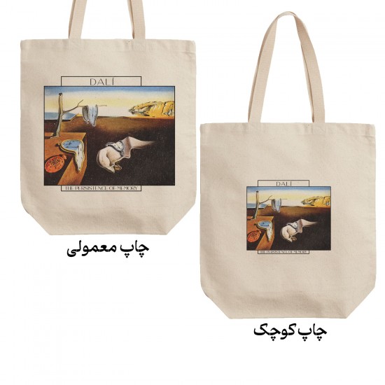 تت بگ متقال طرح تداوم حافظه از دالی