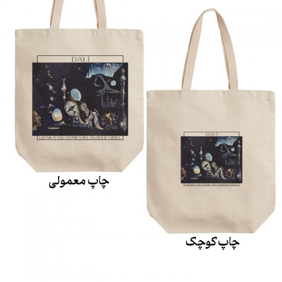 تت بگ متقال طرح اورانیوم و بت مالیخولیای اتمی از دالی