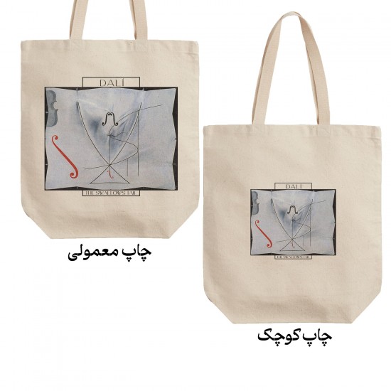 تت بگ متقال طرح دم پرستو از دالی