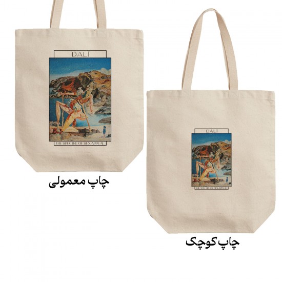 تت بگ متقال طرح شبح جذابیت جنسی از دالی