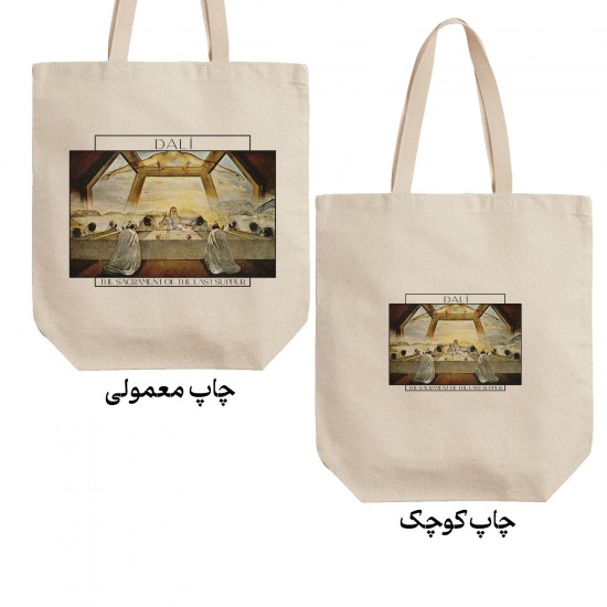 تت بگ متقال طرح مراسم شام آخر از دالی