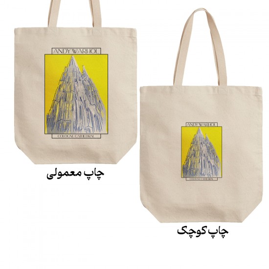 تت بگ متقال طرح کلیسای جامع کلن از وارهول