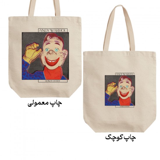 تت بگ متقال طرح هودی دودی از وارهول