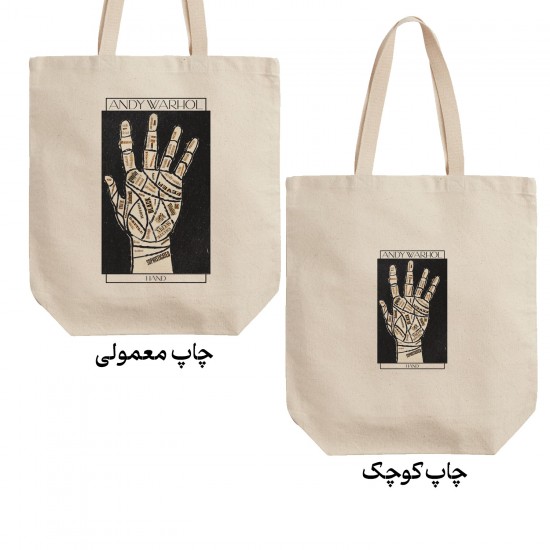 تت بگ متقال طرح دست از وارهول