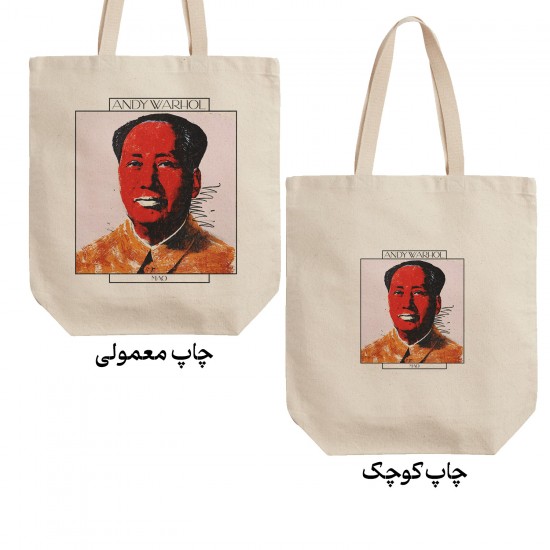 تت بگ متقال طرح مائو از وارهول