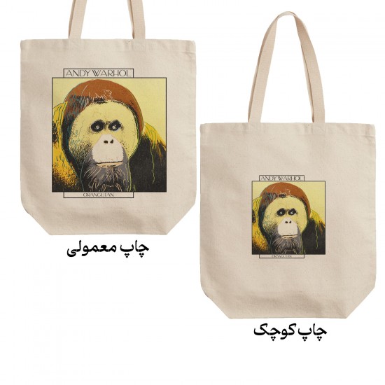 تت بگ متقال طرح اورانگوتان از وارهول