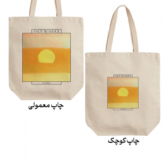 تت بگ متقال طرح غروب آفتاب از وارهول