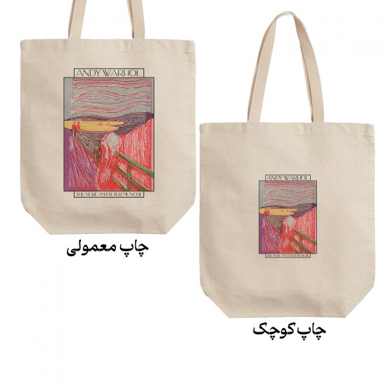 تت بگ متقال طرح جیغ از وارهول