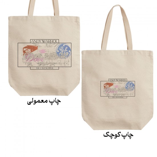 تت بگ متقال طرح شام آخر از وارهول