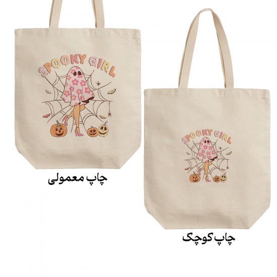 تت بگ متقال طرح دختر شبح وار