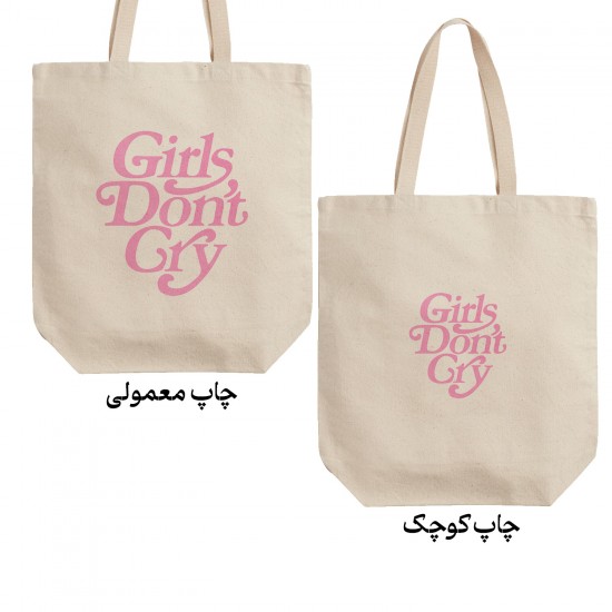 تت بگ متقال طرح دخترا گریه نمی‌کنن