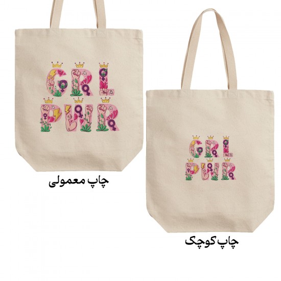 تت بگ متقال طرح قدرت دختر