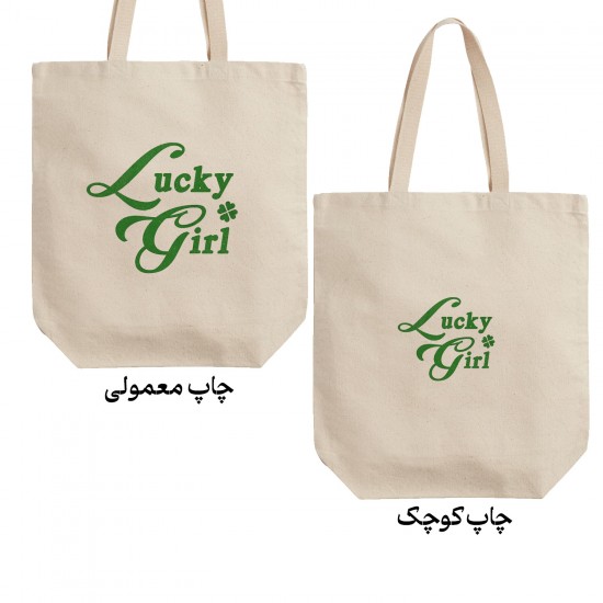 تت بگ متقال طرح دختر خوش شانس