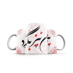 ماگ طرح این نیز بگذرد