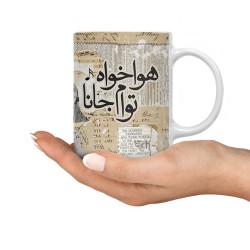 ماگ طرح هوا خواه توام