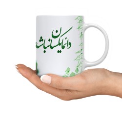 ماگ طرح غم مخور ماگ طرح غم مخور