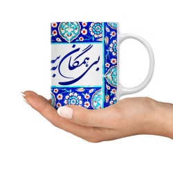 ماگ طرح بی تو به سر نمی شود