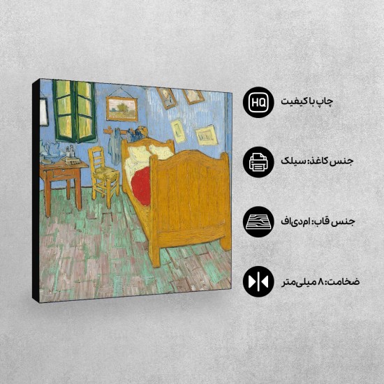 تابلو شاسی طرح اتاق خواب از ونگوگ